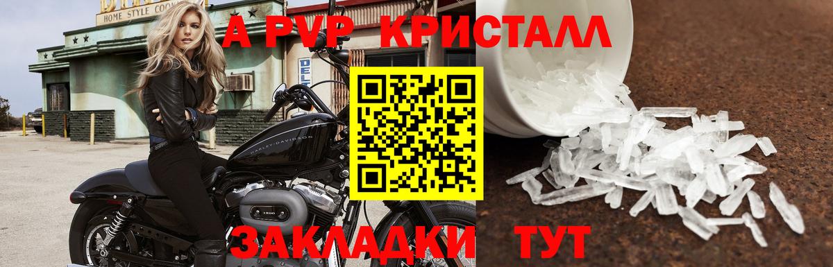 A-PVP VHQ  Альфа ПВП кристаллы  Карачаевск  Вход с VPN  Альфа ПВП мука 