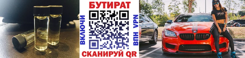 Бутират бутик  цена   Карачаевск 