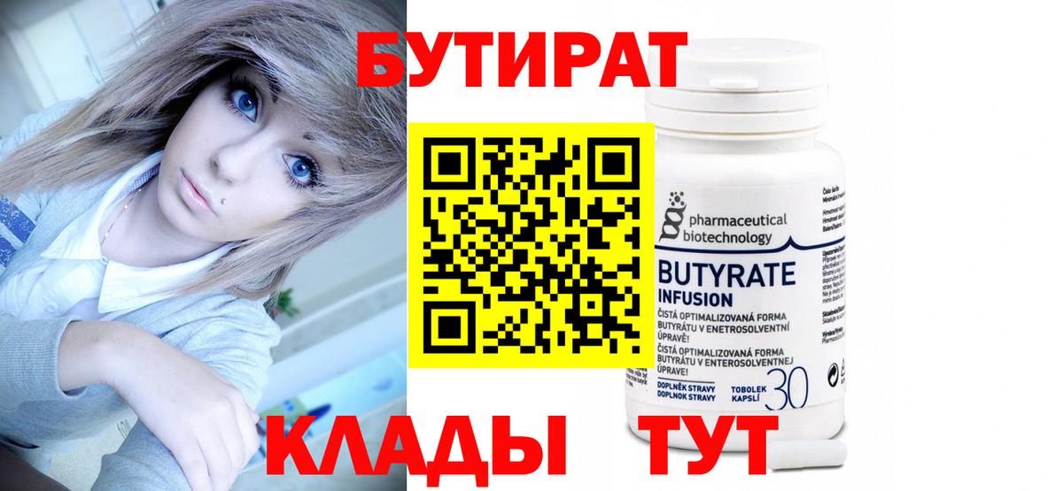 БУТИРАТ вода  БУТИРАТ  Карачаевск  Вход с VPN 