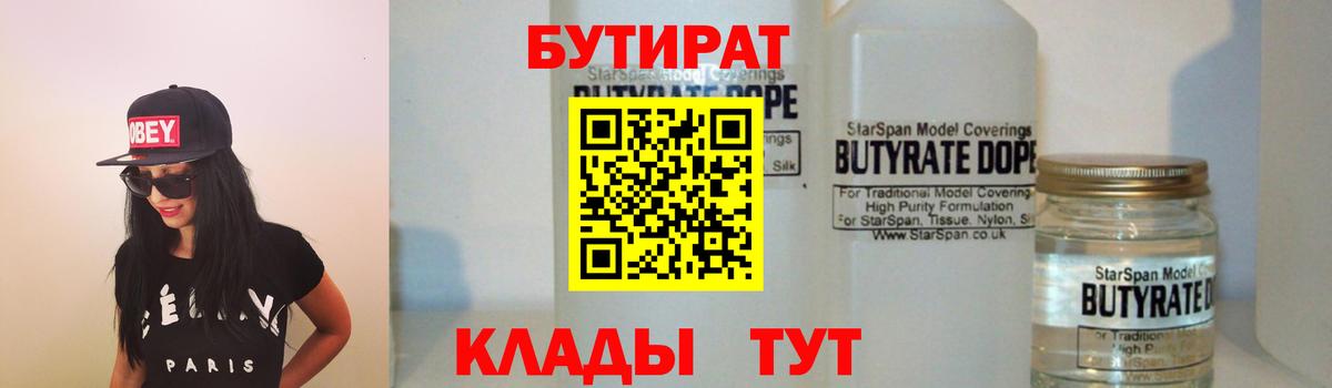 БУТИРАТ оксибутират Карачаевск