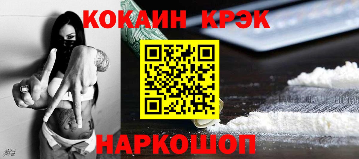 Карачаевск  КОКАИН Fish Scale  Кокаин  Вход с VPN 
