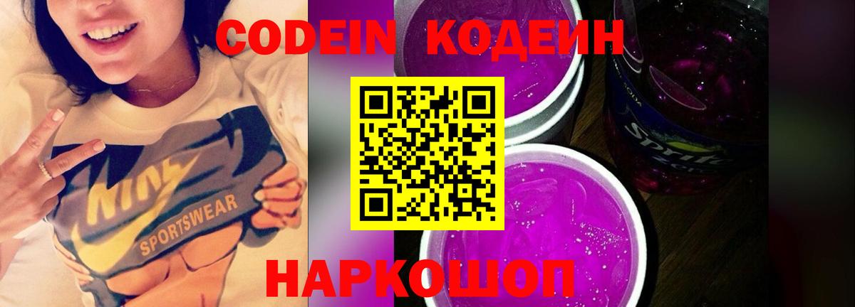 Карачаевск  Кодеиновый сироп Lean напиток Lean (лин)  Вход с VPN 
