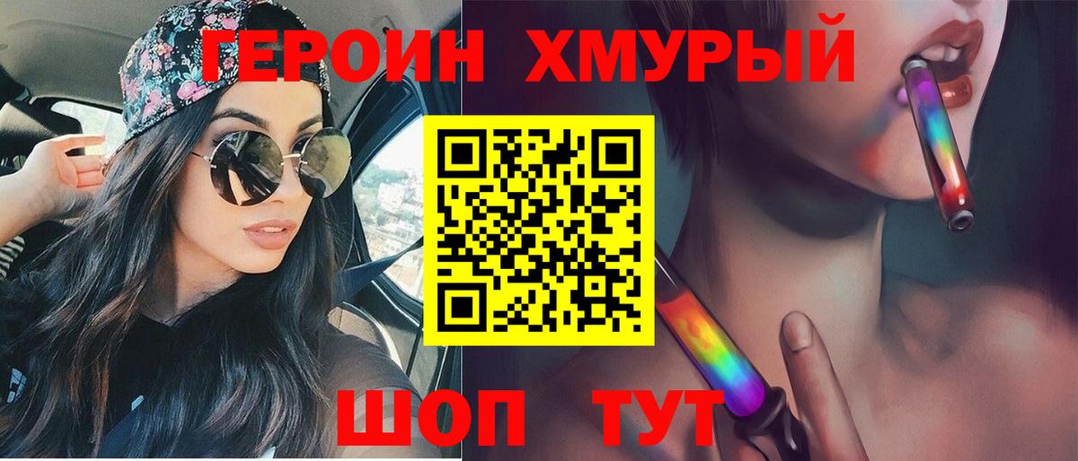 ГЕРОИН Heroin  Вход с VPN  ГЕРОИН  Карачаевск 
