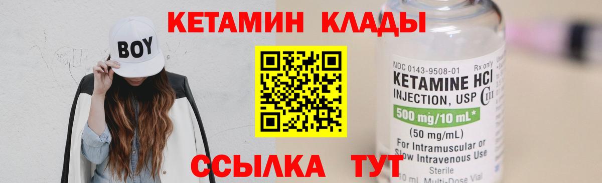 КЕТАМИН VHQ Карачаевск