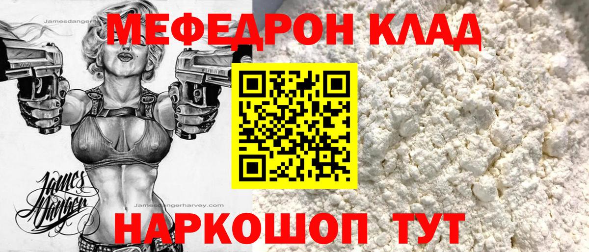 МЯУ-МЯУ  МЕФ мука  Карачаевск  МЕФ  МЕФ VHQ  Вход с VPN 